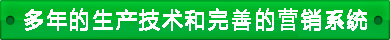 連續8年銷(xiāo)售研發(fā)